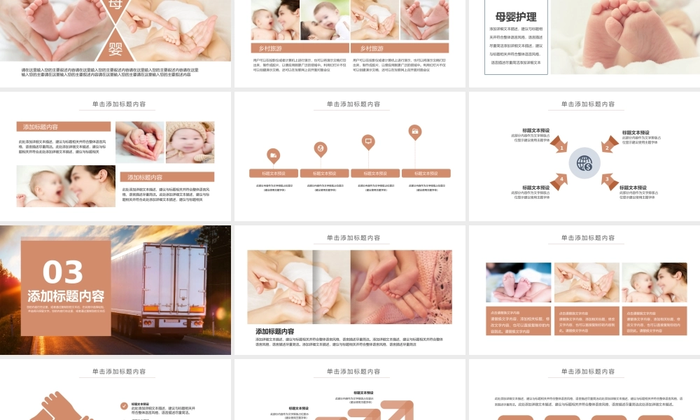 母婴护理PPT模板.pptx