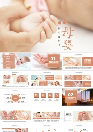 母婴护理PPT模板.pptx