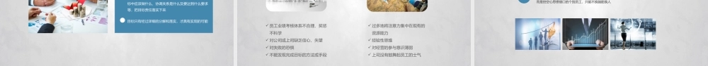 目 标   与  计划管理.pptx