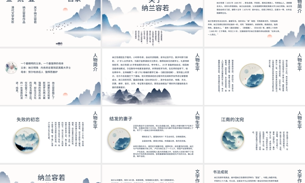 纳兰性德纳兰容若与清代文学鉴赏PPT模板.pptx