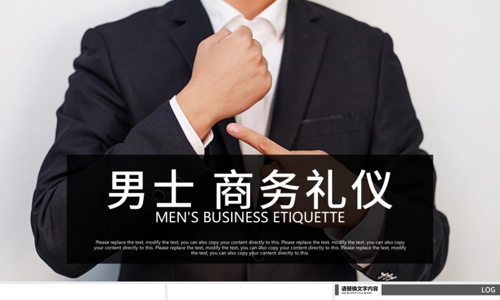 男士商务礼仪企业文化培训课件PPT.pptx
