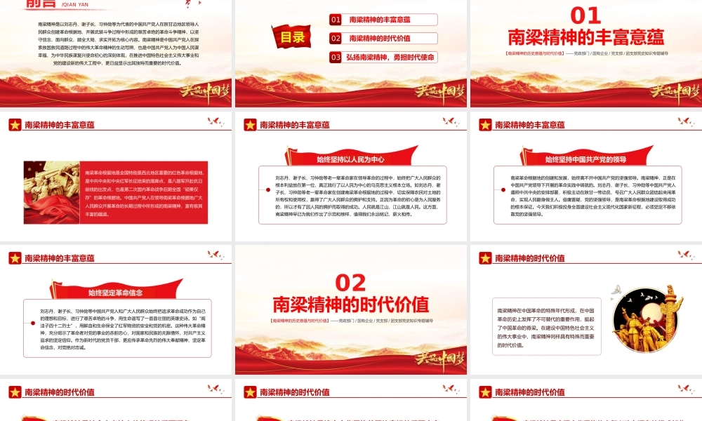 南梁精神PPT红色简洁南梁精神的历史意蕴与时代价值党课课件.pptx