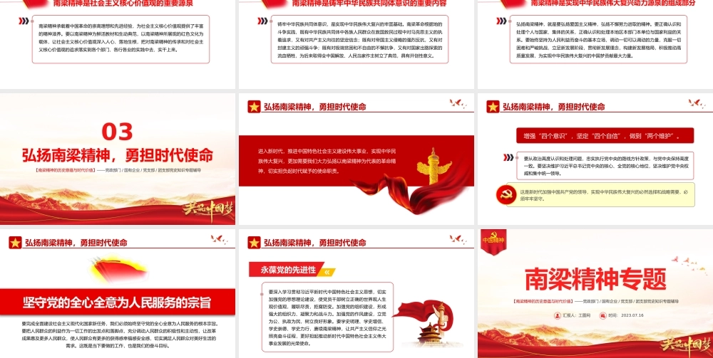 南梁精神PPT红色简洁南梁精神的历史意蕴与时代价值党课课件.pptx