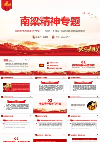 南梁精神PPT红色简洁南梁精神的历史意蕴与时代价值党课课件.pptx