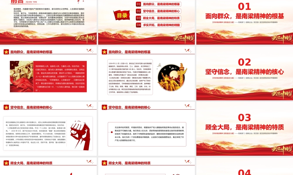 南梁精神的丰富内涵PPT红色简洁传承南梁精神汲取奋进力量党课课件.pptx