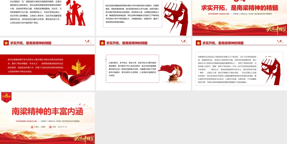 南梁精神的丰富内涵PPT红色简洁传承南梁精神汲取奋进力量党课课件.pptx