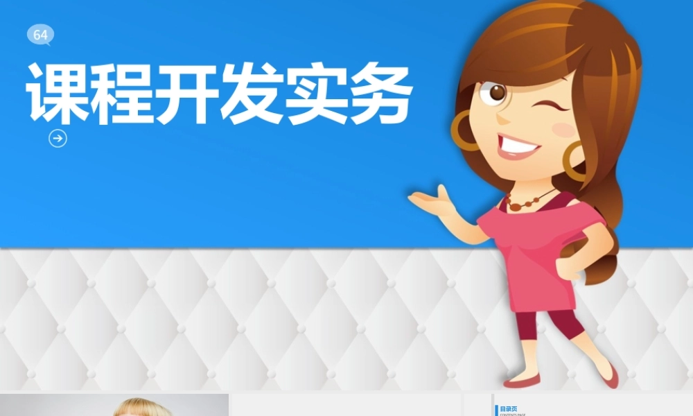 内训师课程开发培训PPT课件.pptx