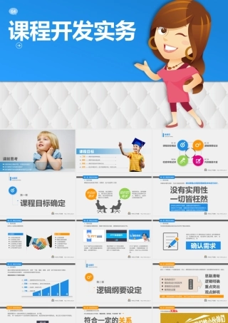 内训师课程开发培训PPT课件.pptx