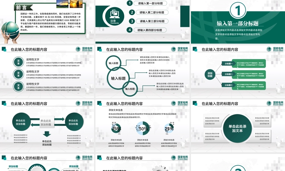 你用电我用心国家电网工作扁平化专用PPT.pptx