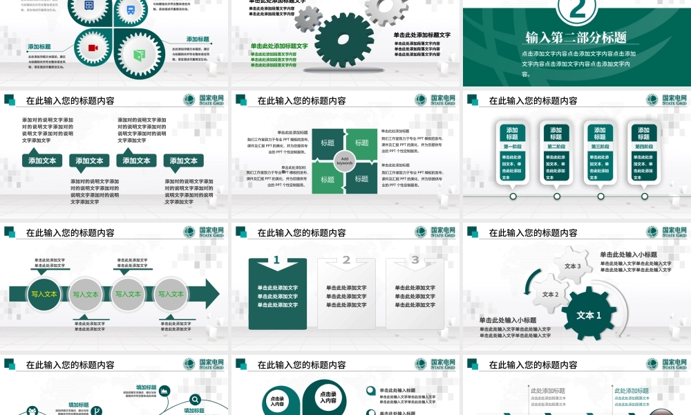 你用电我用心国家电网工作扁平化专用PPT.pptx