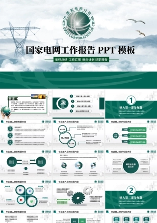 你用电我用心国家电网工作扁平化专用PPT.pptx