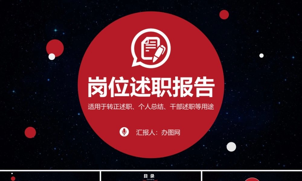 年度岗位部门述职报告ppt.pptx