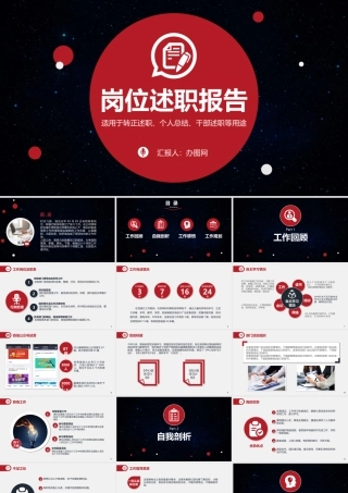 年度岗位部门述职报告ppt.pptx