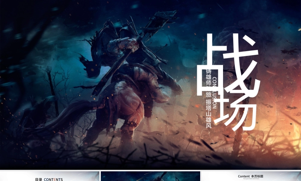 年轻的战场ppt动态模板.pptx