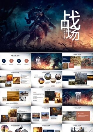 年轻的战场ppt动态模板.pptx