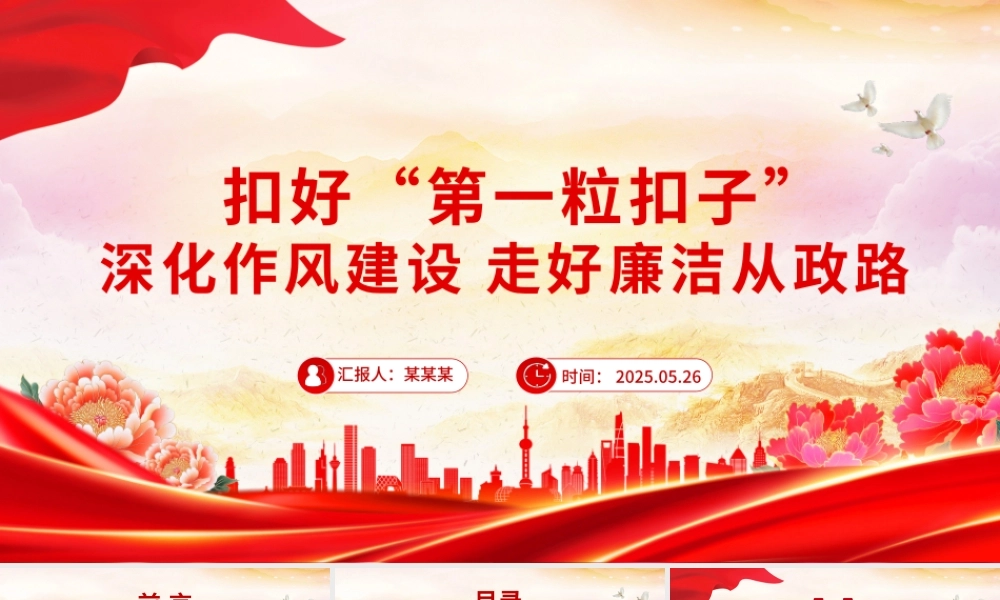 年轻干部廉洁从政PPT扣好“第一粒扣子”主题党课课件.pptx