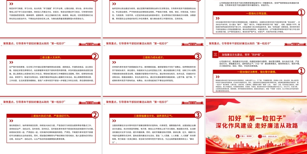 年轻干部廉洁从政PPT扣好“第一粒扣子”主题党课课件.pptx