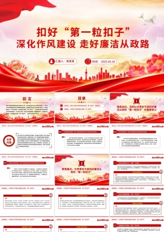 年轻干部廉洁从政PPT扣好“第一粒扣子”主题党课课件.pptx