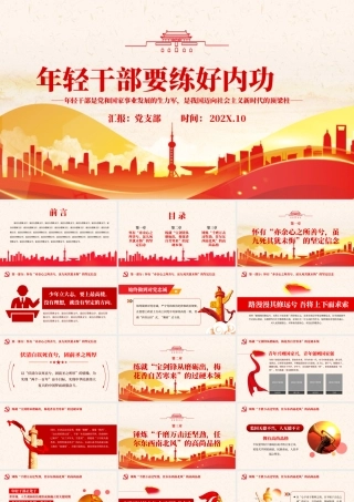 年轻干部要练好内功.pptx