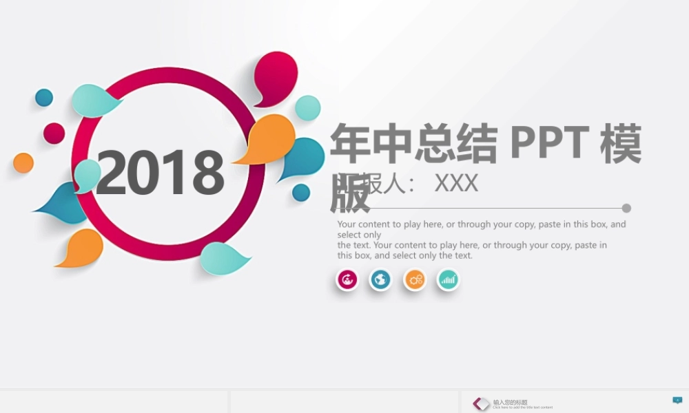 年中总结PPT模板.pptx