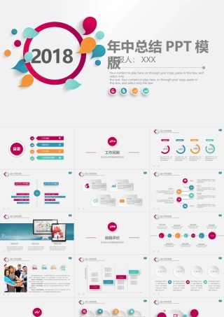 年中总结PPT模板.pptx