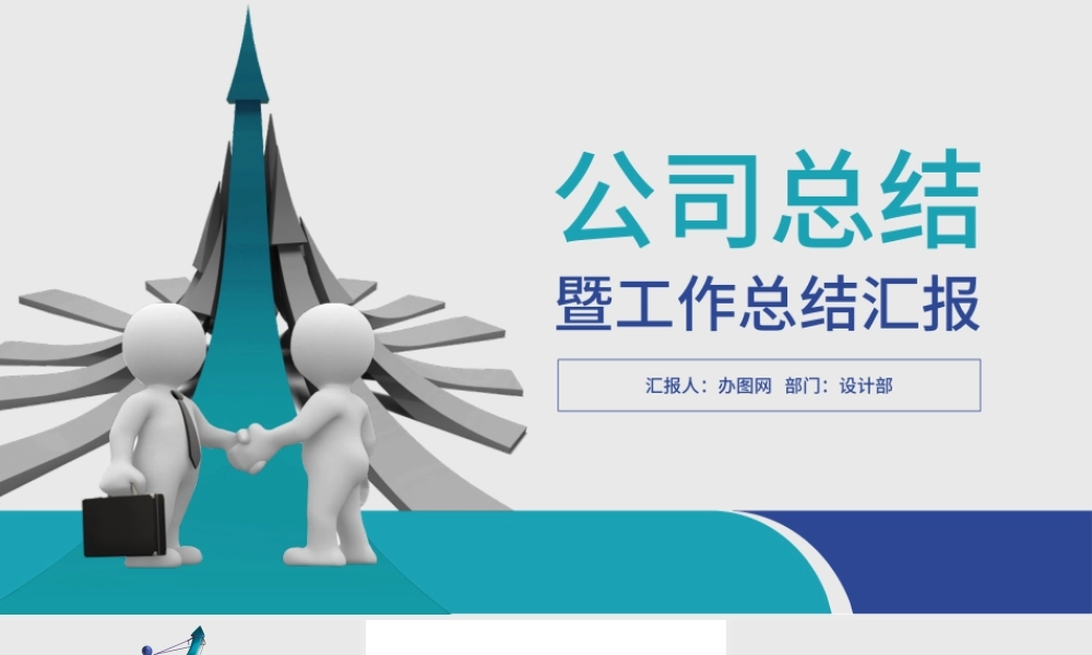 年终述职报告年终总结新年计划PPT.pptx