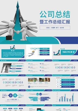 年终述职报告年终总结新年计划PPT.pptx