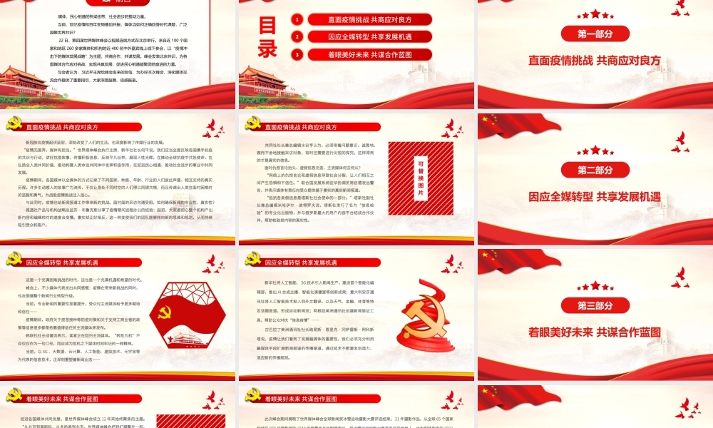 凝聚共识力量  共担媒体责任.pptx