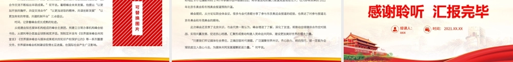 凝聚共识力量  共担媒体责任.pptx