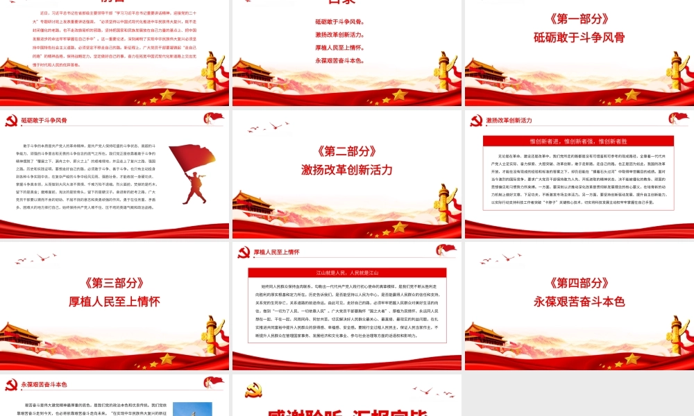 凝铸起“走自己的路”的精神品格.pptx