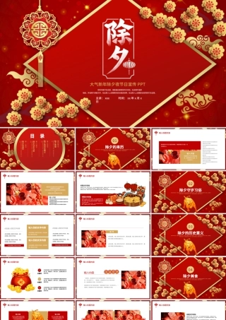 牛年春节除夕夜PPT模板.pptx