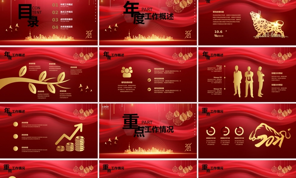牛年红色大气梦想2021企业年终盛典工作总结PPT.pptx