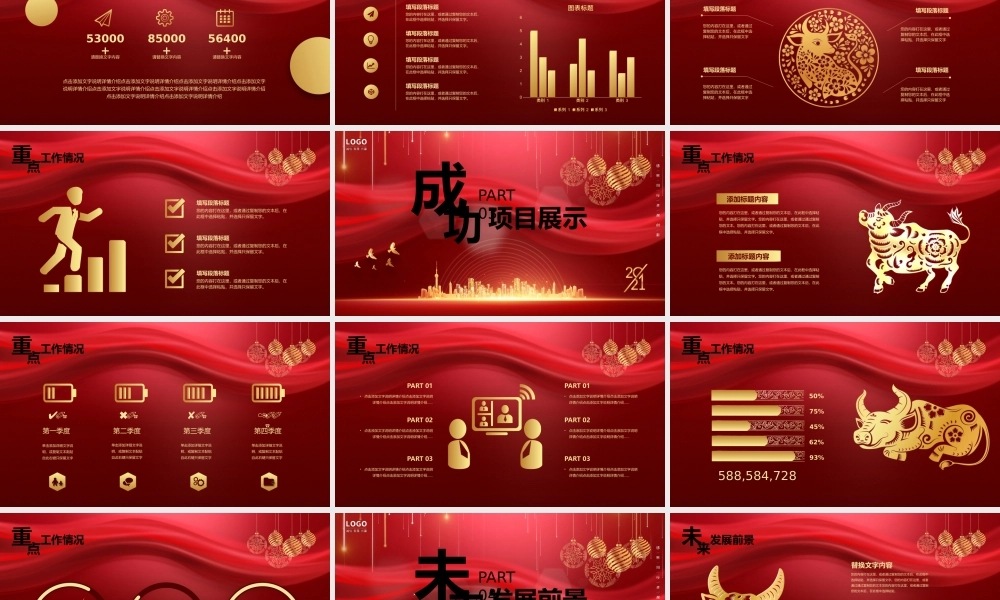 牛年红色大气梦想2021企业年终盛典工作总结PPT.pptx