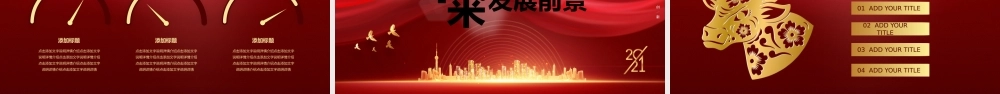 牛年红色大气梦想2021企业年终盛典工作总结PPT.pptx