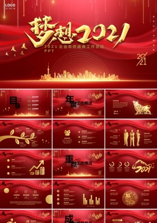 牛年红色大气梦想2021企业年终盛典工作总结PPT.pptx