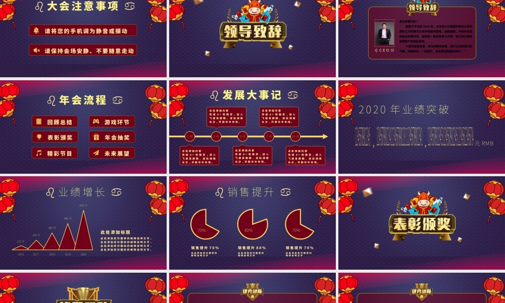 牛年行大运牛年年会PPT.pptx