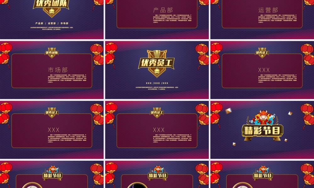 牛年行大运牛年年会PPT.pptx