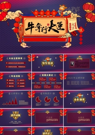牛年行大运牛年年会PPT.pptx