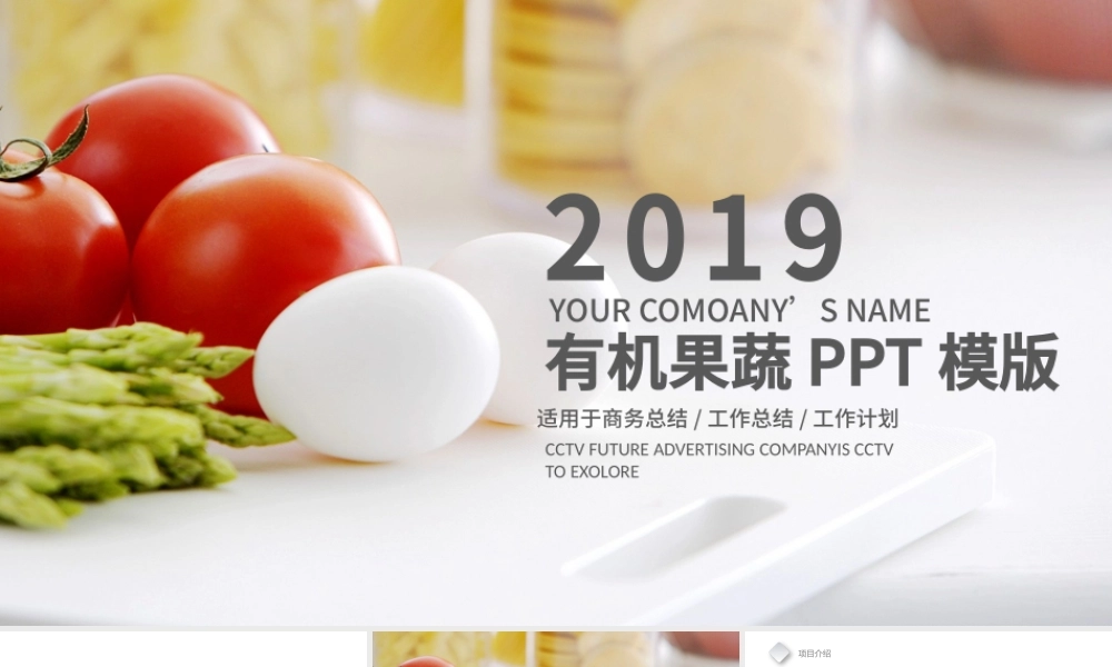 农业生鲜新鲜蔬菜介绍PPT模板.pptx