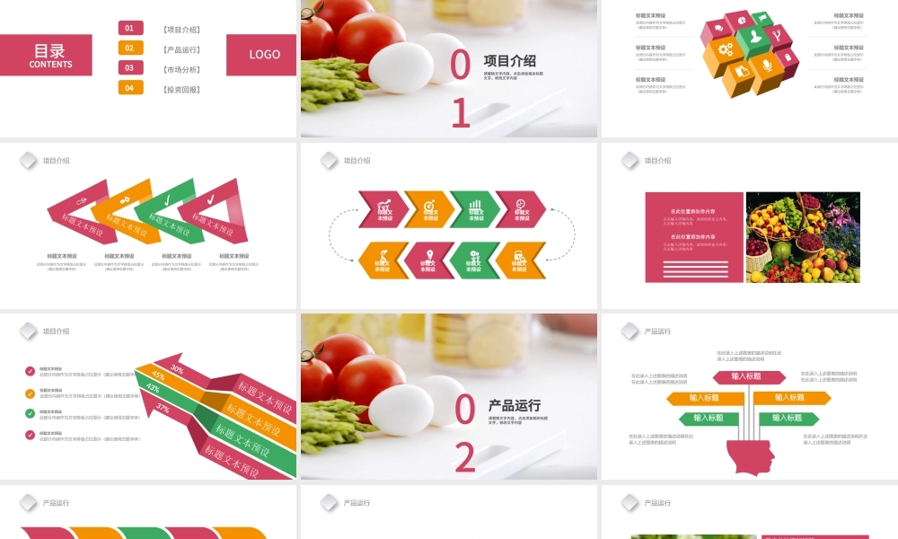 农业生鲜新鲜蔬菜介绍PPT模板.pptx
