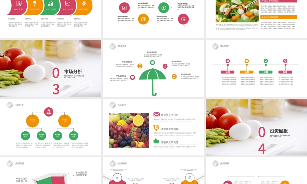 农业生鲜新鲜蔬菜介绍PPT模板.pptx