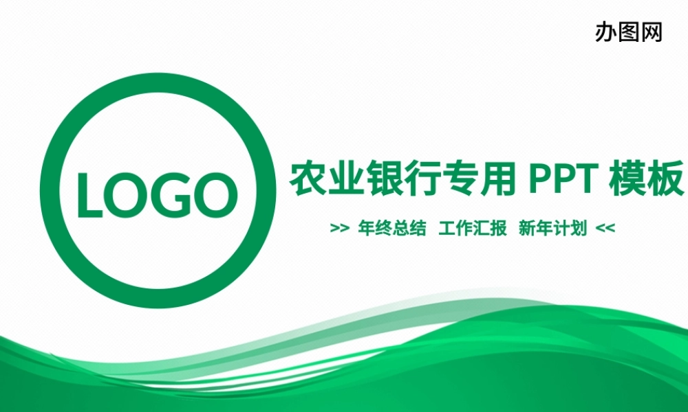 农业银行工作总结汇报扁平化PPT模板幻灯片.pptx