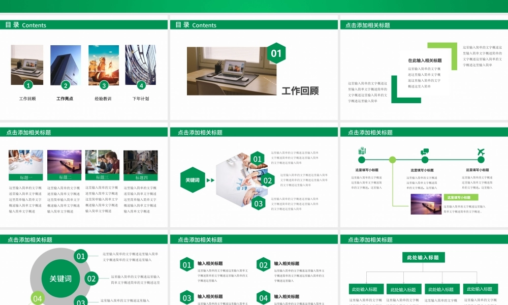 农业银行工作总结汇报扁平化PPT模板幻灯片.pptx