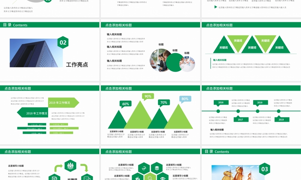 农业银行工作总结汇报扁平化PPT模板幻灯片.pptx