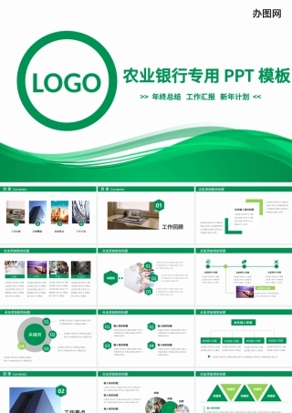 农业银行工作总结汇报扁平化PPT模板幻灯片.pptx