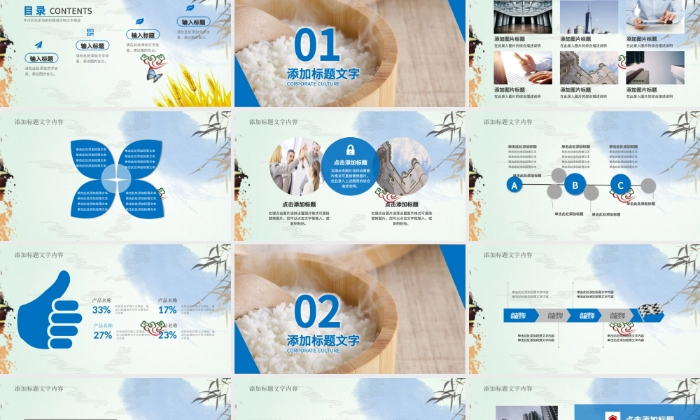 农业种植粮食大米农产品PPT模板.pptx