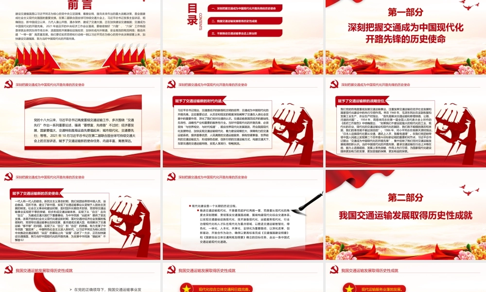 努力当好中国现代化的开路先锋PPT红色党政风党员干部学习教育专题党课课件模板.pptx