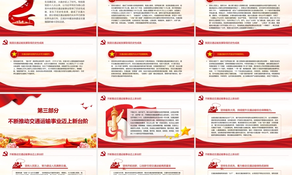 努力当好中国现代化的开路先锋PPT红色党政风党员干部学习教育专题党课课件模板.pptx