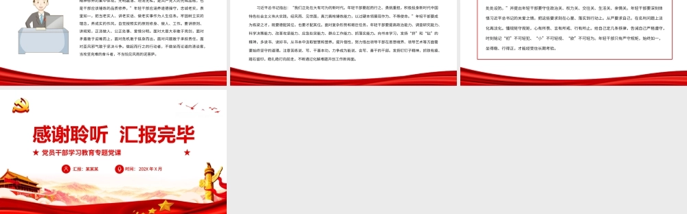 努力培养可堪大用能担重任的栋梁之才.pptx