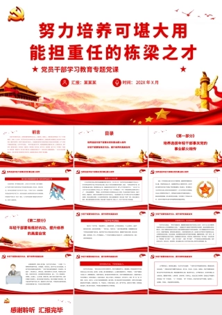 努力培养可堪大用能担重任的栋梁之才.pptx